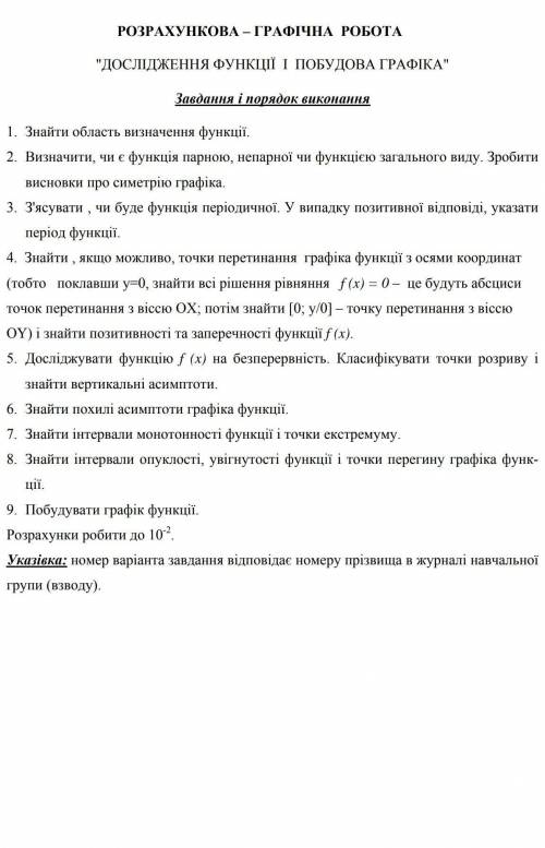 Дослідити функцію і побувати графік ​