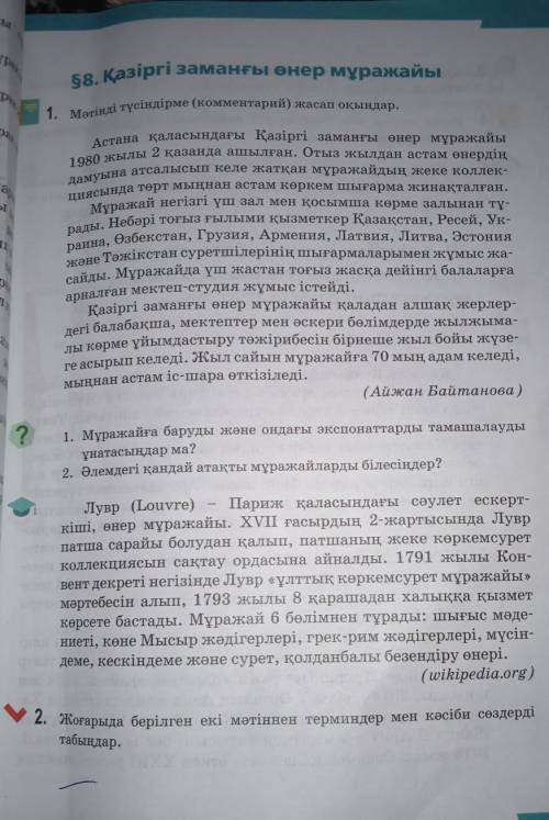 Жоғарыда берілген екі мәтіннен терминдер мен кәсіби сөздерді теріп жазыңыз