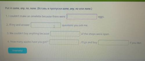 Задания.Put in some, any, no, none. (BcTaBb B nponycku some, any, no nin none.)​