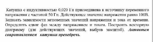 Решить задачу по электротехнике желательно с решением​