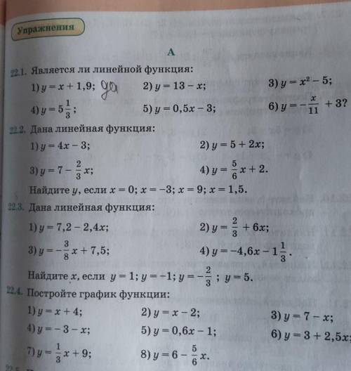 Является ли Линейная функциярешите эти четыре задания