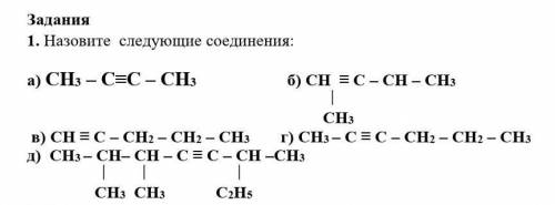 Назовите следующие соединения:​