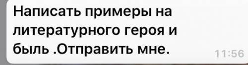 ￼ Написать примеры на литературного героя и быль￼ ￼ Кавказский пленник￼