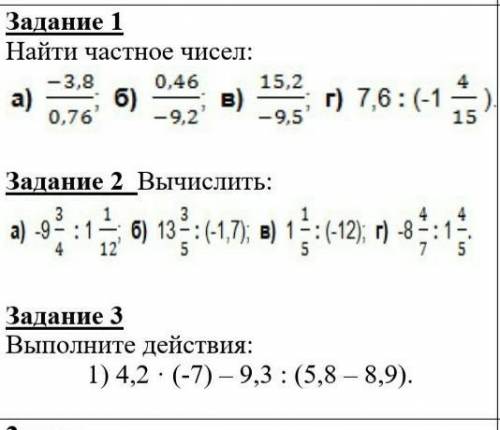 Найди частное чисел 6 класс, 23 ноября. ​