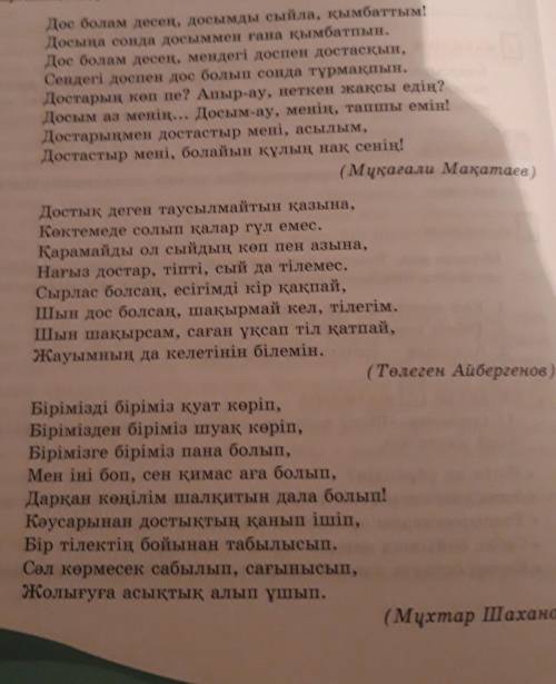 ЖАЗЫЛЫМ 3-тапсырма. «Дербес пікір жазу» тәсілін қолданып, өлеңдердің мазмұ-ны бойынша пікірлеріңді ж