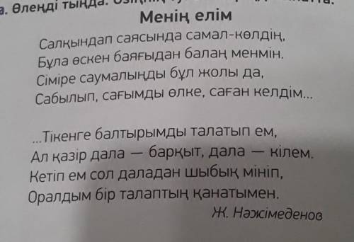 ЖАЗЫЛЫМ пайдаланып, жай сөйлем құра.7-тапсырма. Мәтіннен деректі, дерексіз зат есімдерді тап. Ол сөз