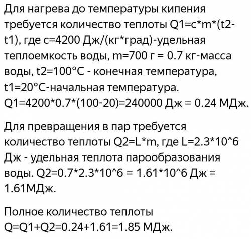 сколько энергии выделилось при конденсации водяного пара массой 1,2 т при температуры 100 градусов ц