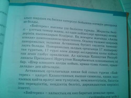 Оқылым мәтінін түсініп оқыңыз. Тілдік құралдар арқылы стилін ажыратыңыз. Мәтін мазмұны бойынша 3 нақ