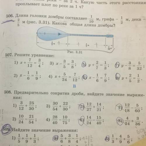 507. Решите уравнение: 7 3 3 1) x+ 3) x- 12 4 2 ІІ 0 | 0 (5) y + || 1 3 б) у | ІІ 3 8 32 1 1 1 7 1 2