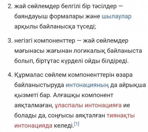 Туған өлкемнің ерекшеліктері Қазақ тілінде құрмалас сөйлемнің неше түрі бар екенін тап.​