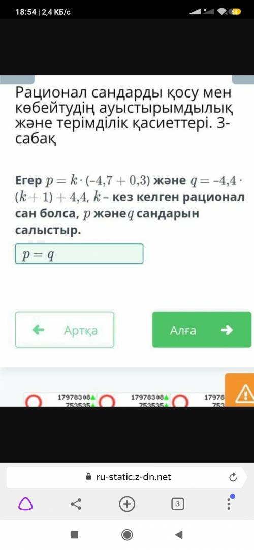 Егер p = k ⋅ (–4,7 + 0,3) жане q = –4,4 ⋅ (k + 1) + 4,4, k – кез келген рационал сан болса, p жанеq