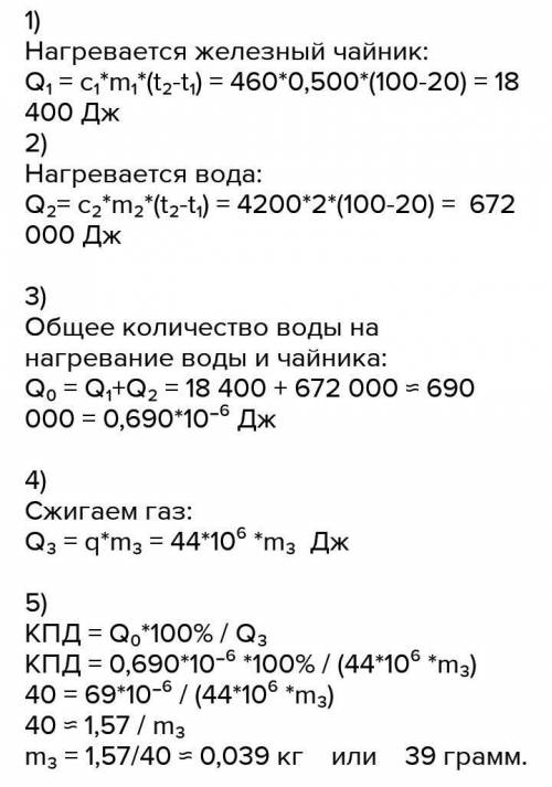 Брудний чайник помили. Після чого вода закипала на дві хвилини раніше. На скільки змінився ККД нагрі