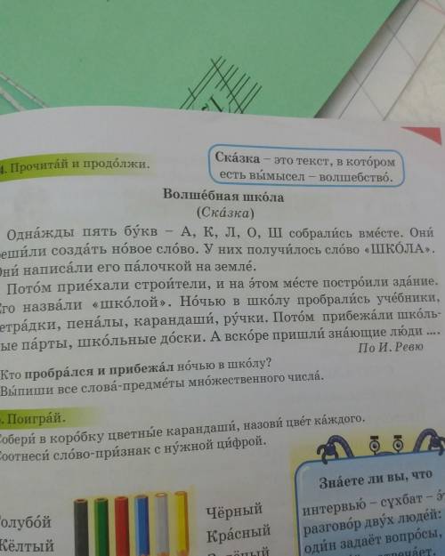 Из данного текста выпишите слова-предметы множественного числа и преобразуйте их в единственное числ