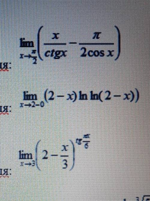 решить примеры с правила лопиталия ​