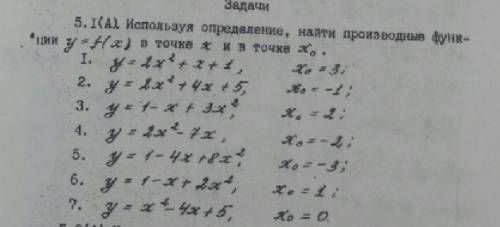 Используя определение, найти производную функции y=f(x)7 номер только, решите