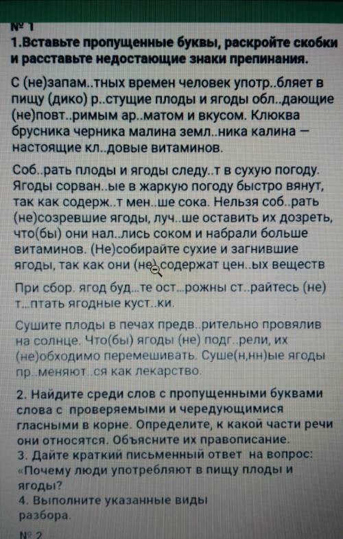 1.Вставьте пропущенные буквы, раскройте скобки и расставьте недостающие знаки препинания.С (не)запам