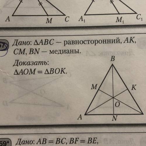 ￼Дано: треугольник АВС - равносторонний, АК, CM, BN - медианы. Доказать: треугольник АОМ =треугольни