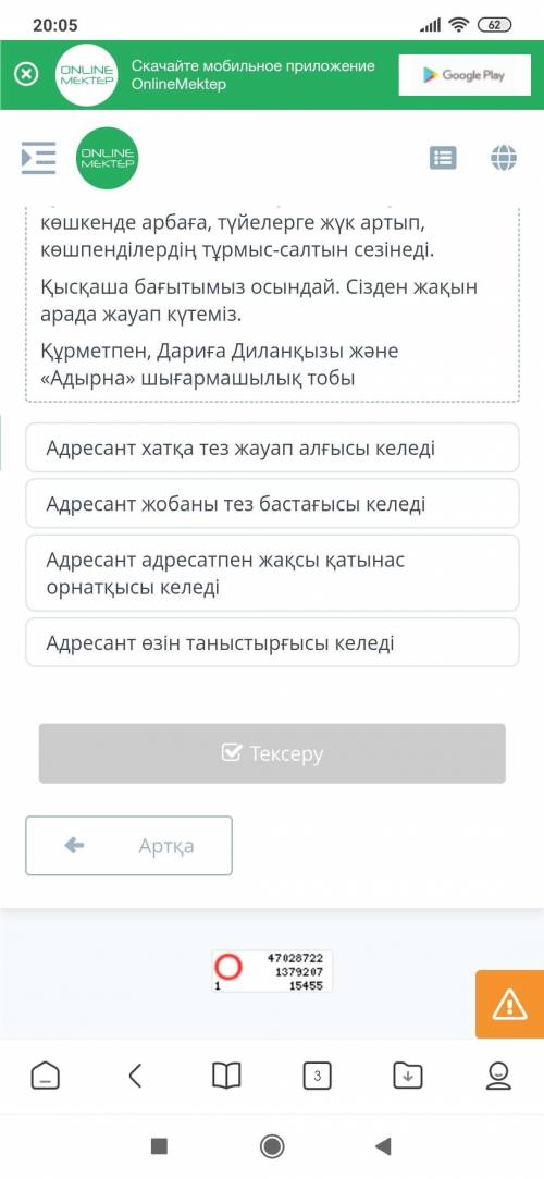 ответить на вопросы по тексту по казахскому