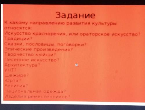 Историю ЗаданиеК какому направлению развития культурыОтносятсяИскусство красноречия, или ораторское