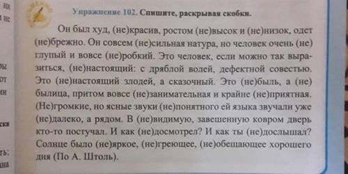 Упражнение 102.Спишите раскрывая скобки.​