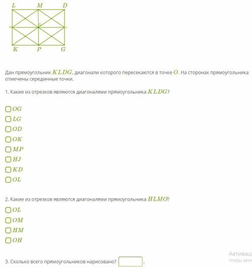 Дан прямоугольник KLDG, диагонали которого пересекаются в точке O. На сторонах прямоугольника отмече