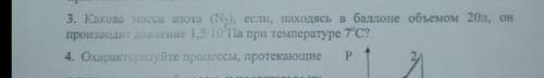 Какова масса азота если находясь в 20л он производит давление 1,5*10^5 Па