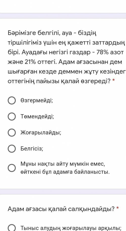 Бәрімізге белгілі, ауа - біздің тіршілігіміз үшін ең қажетті заттардың бірі. Ауадағы негізгі газдар