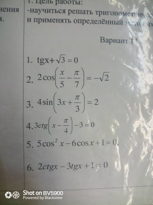 Тригонометрические уравнения Номер (2,5,6)