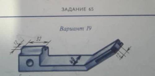 Черчение 9 класс.Начертить в трёх проекциях