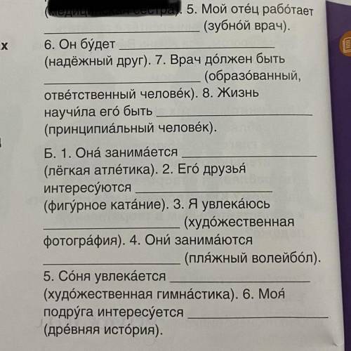 Закончите предложения. Поставьте слова в скокнах в нужную форму.