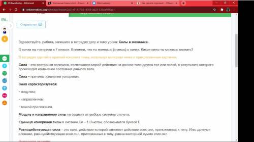 с физикой. умоляяю((( Здравствуйте, ребята, запишите в тетрадях дату и тему урока: Силы в механике.