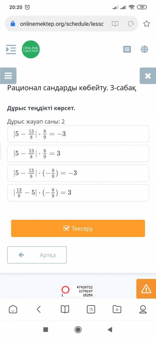 Умножение рациональных чисел. Урок 3 Покажите правильное уравнение. Количество правильных ответов: 2