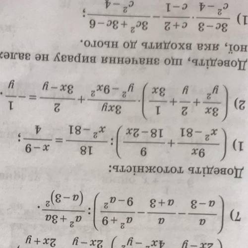 ￼￼￼￼￼￼￼Доведіть тотожність 2 приклад слочно даю 20 білів