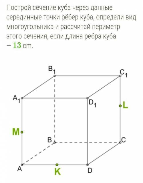 Здравствуйте Рисунок сечения:2. Вид сечения: 3. Отметь правильные утверждения о сторонах многоугольн