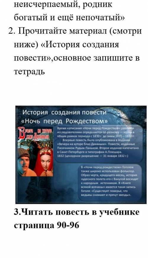 2. Прочитайте материал (смотри ниже) «История создания повести»,основное запишите в тетрадь​