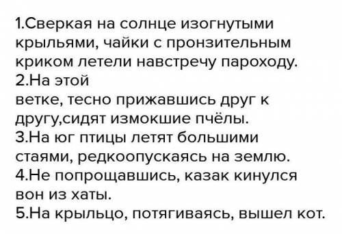 Напишите 5 речення з дієприслівниками одиночними ​