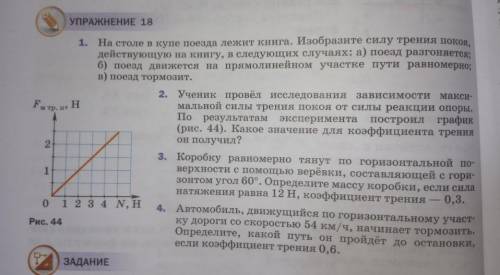 Памагите решить я не панимаю тему Номер 18 задания: 1,2 Физика 9 класс