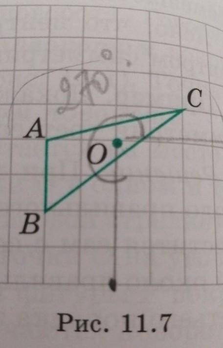 Изобразите треугольник A'B'С, полученный из треугольника АВС поворотом вокруг точки О на угол 270° п