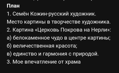 Сочинение описание по картине Церковь Покрова на Нерли Семён Кожин​