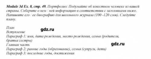 ДЛЯ ПРОФЕССОРОВ АНГЛИЙСКОГО ЯЗЫКА.8 КЛАСС.Cделайте по плану.