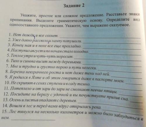 Укажите, простое или сложное предложение. Расставьте знаки препинания. Выделите грамматическую основ