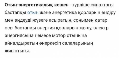 ДАЮ 50Б. КАРТИНКА СВЕРХУ. Вопрос:Сызбаның тақырыбын анықта.Вариант ответов:Мұнайды өндірісте пайдала