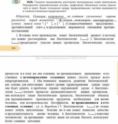 Спишите, расставьте пропущенные знаки препинания. Подчеркните грамматические основы,графически обозн