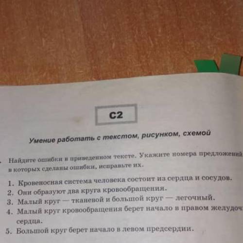 Найдите ошибки в приведённом тексте. Укажите номер предложения, в которых сделаны ошибки, исправьте