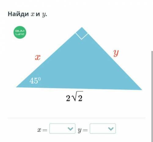 Найди x и y.x =y =давайте, не подведите, даю!​