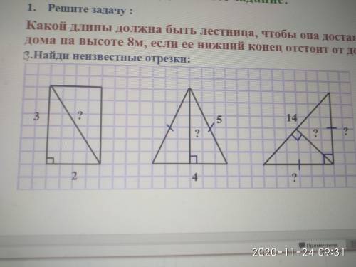 Задание 2 Найди неизвестные отрезки