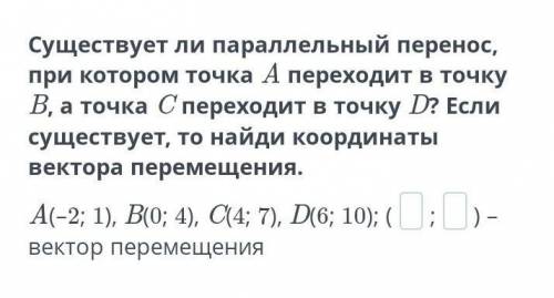 Существует ли параллельный перенос, при котором точка A переходит в точку B, а точка C переходит в т