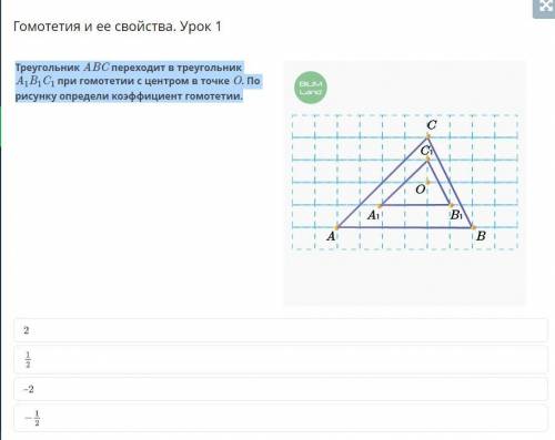 Треугольник ABC переходит в треугольник A1B1C1 при гомотетии с центром в точке O. По рисунку определ