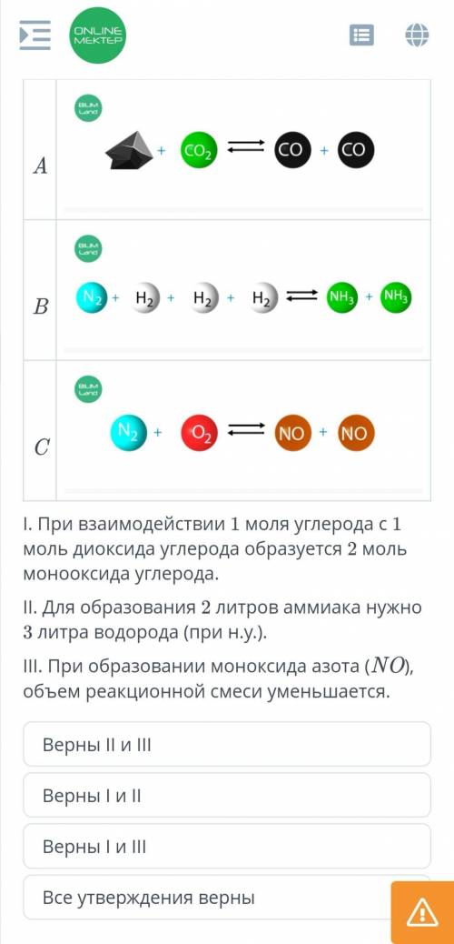 Изучи картинку. Молекулы газообразных веществ изображены в форме шара. Выбери верные утверждения. A