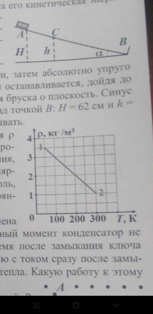 На графике зависимости плотности гелия p от абсолютной температуры газа T приведен процесс. Определи